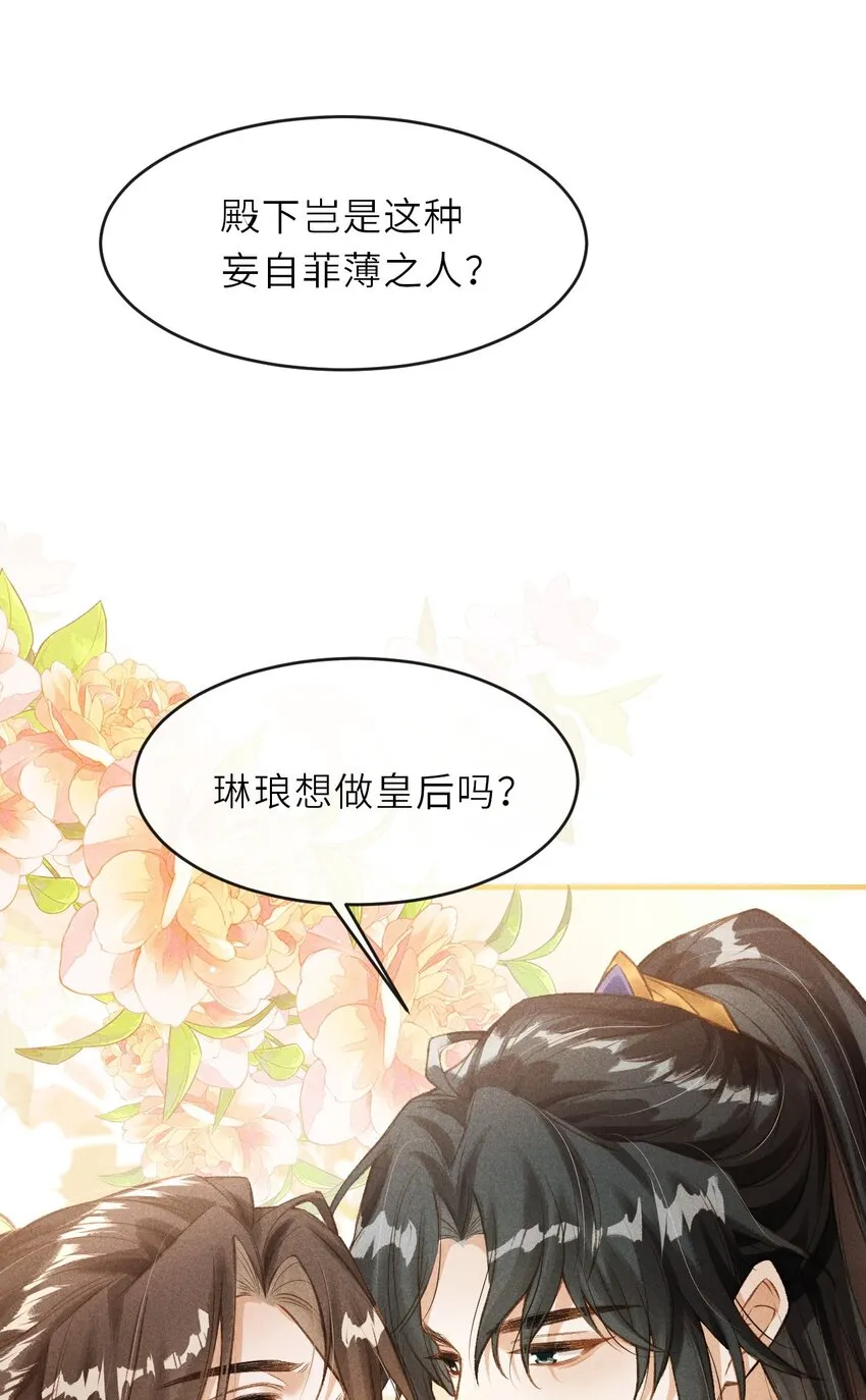 005 琳琅想做皇后吗？ 第30页