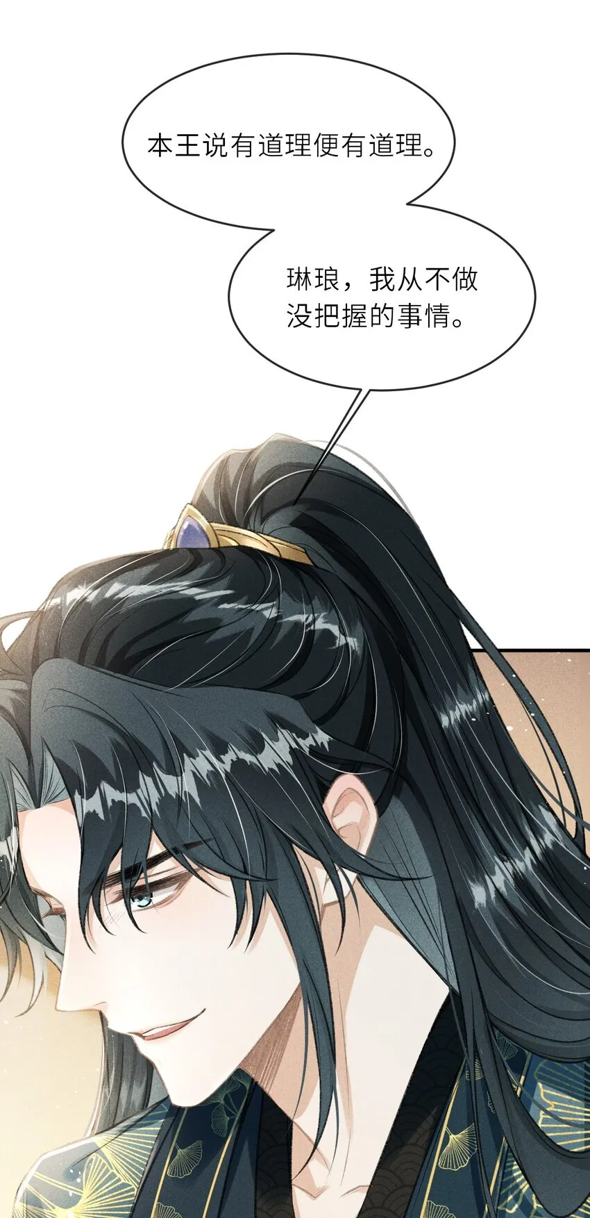 005 琳琅想做皇后吗？ 第32页