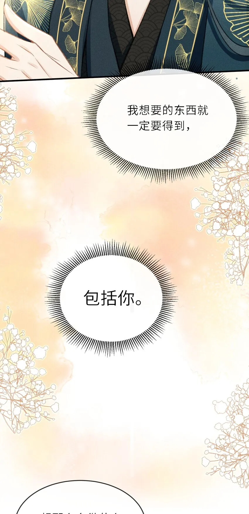 005 琳琅想做皇后吗？ 第33页