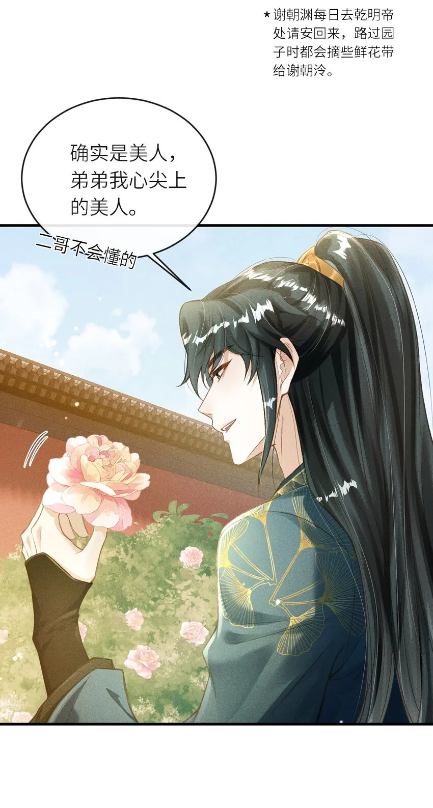 005 琳琅想做皇后吗？ 第46页