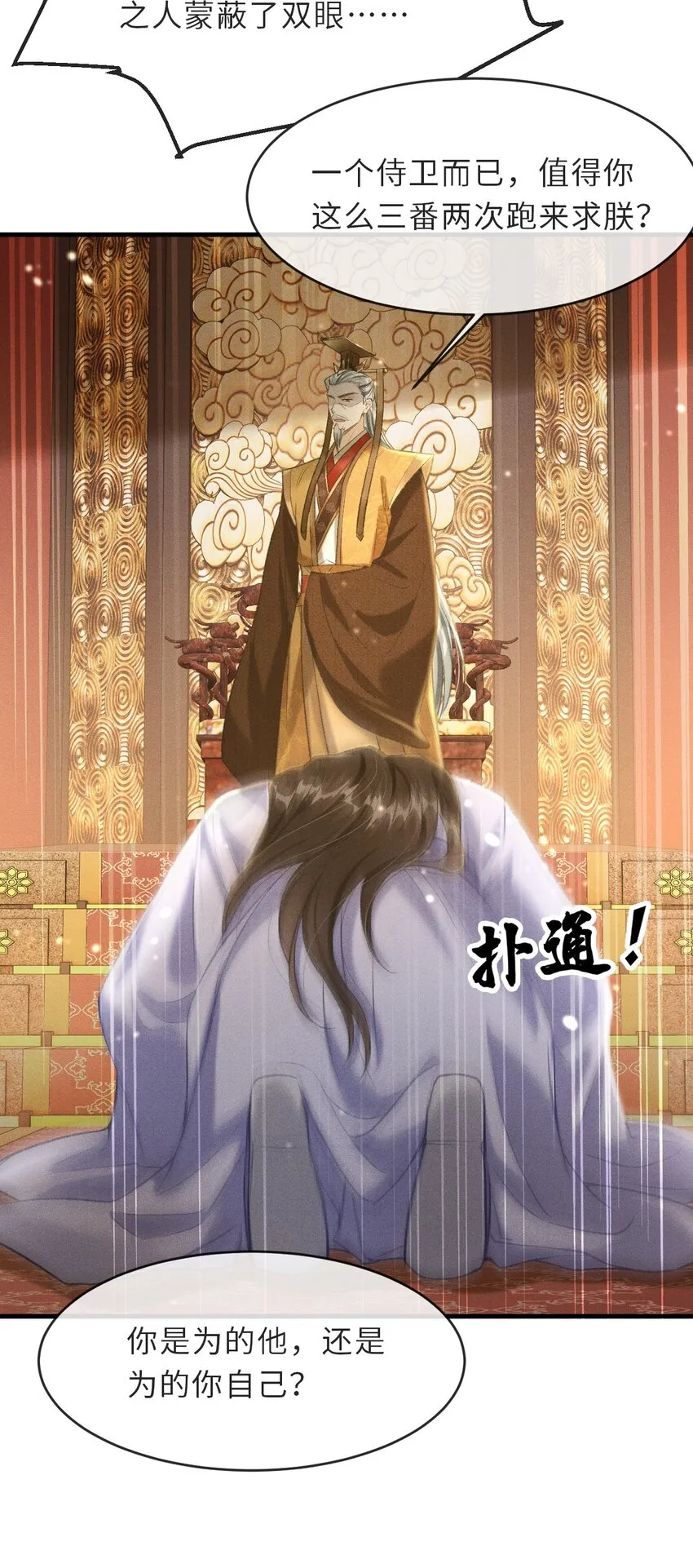 006 本王不能没有你 第6页