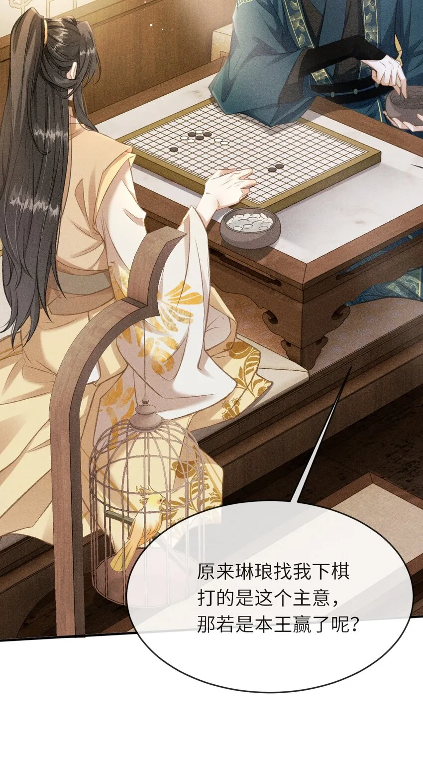 006 本王不能没有你 第17页