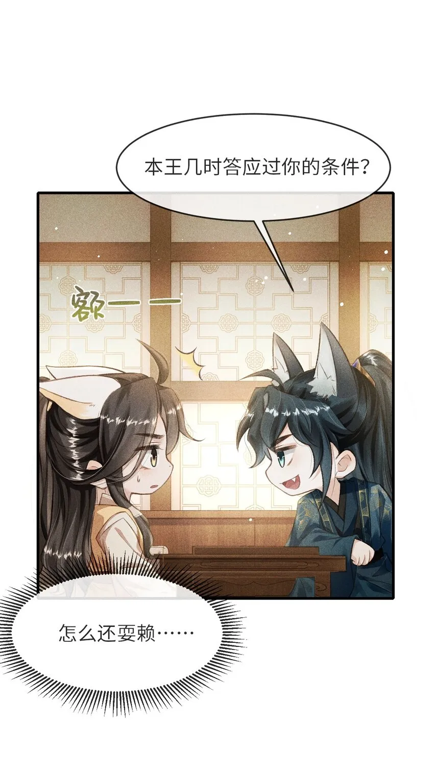 006 本王不能没有你 第23页