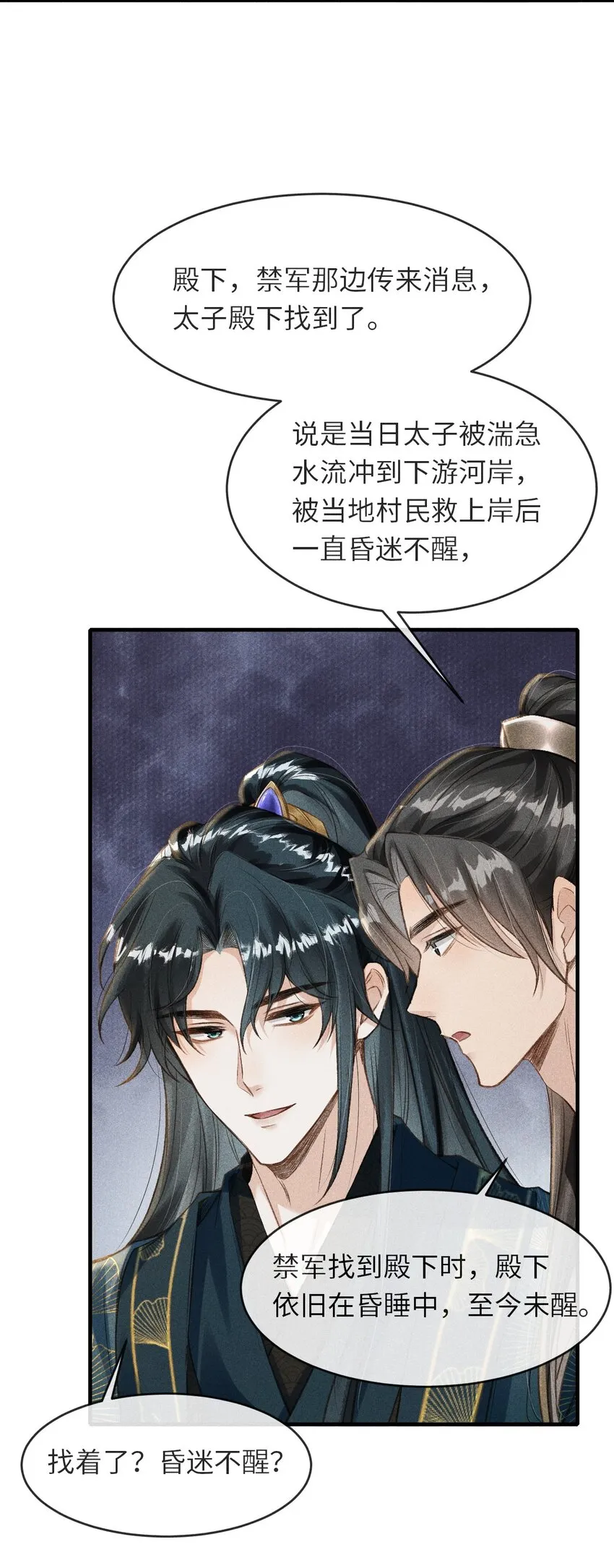 006 本王不能没有你 第25页