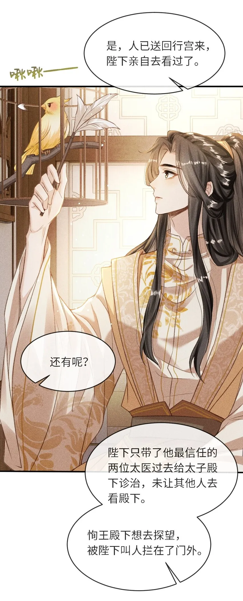 006 本王不能没有你 第26页