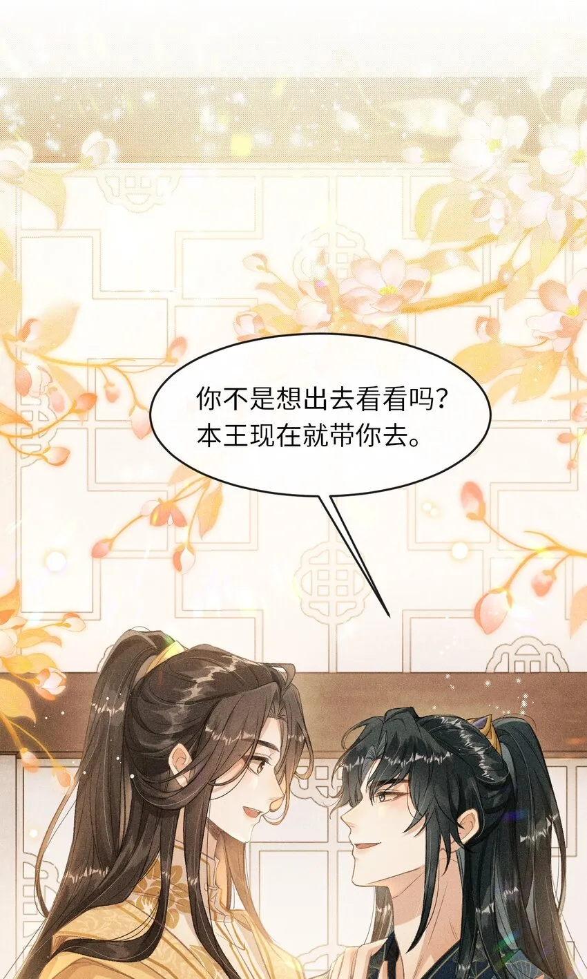 006 本王不能没有你 第31页