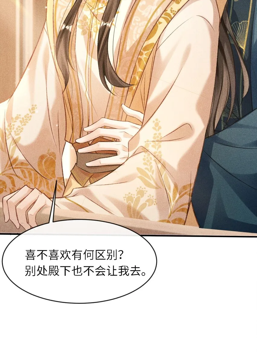 006 本王不能没有你 第50页