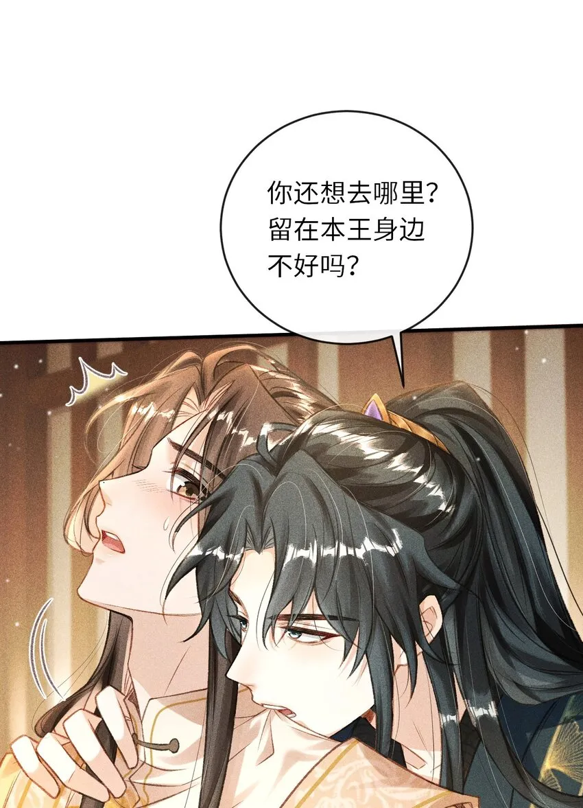 006 本王不能没有你 第51页