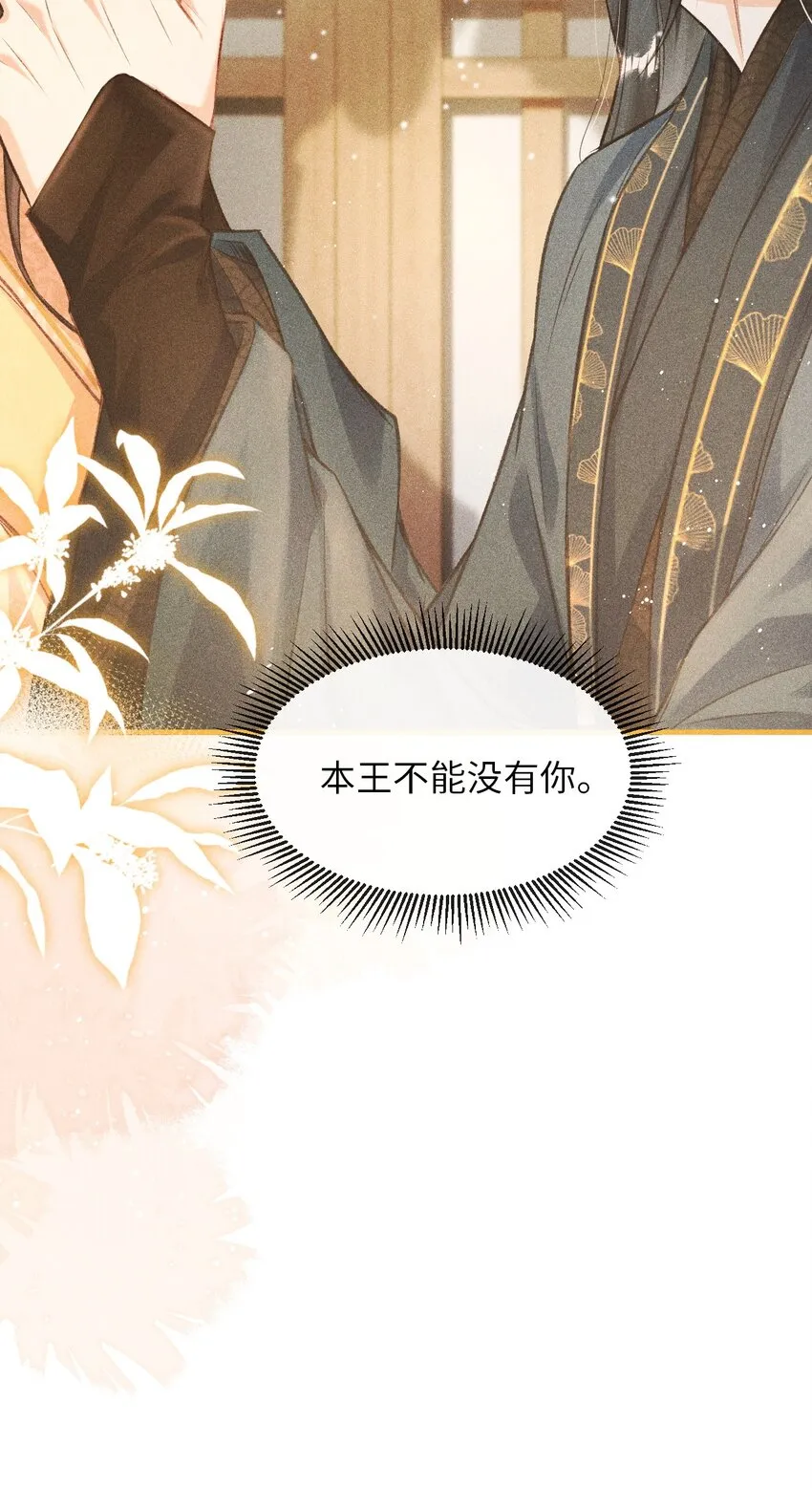 006 本王不能没有你 第55页
