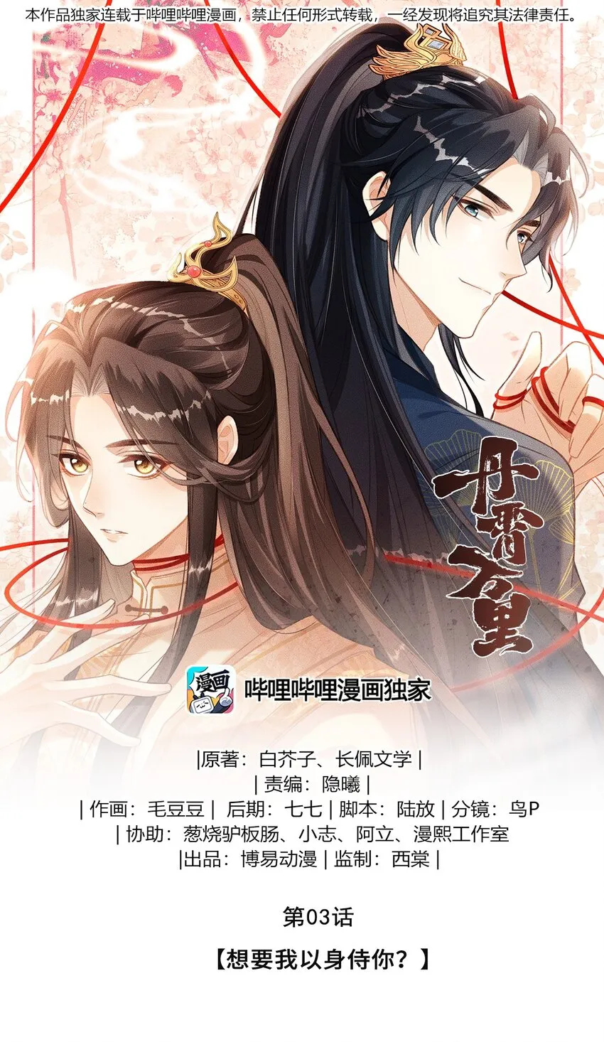 003 想要我以身侍你？ 第1页