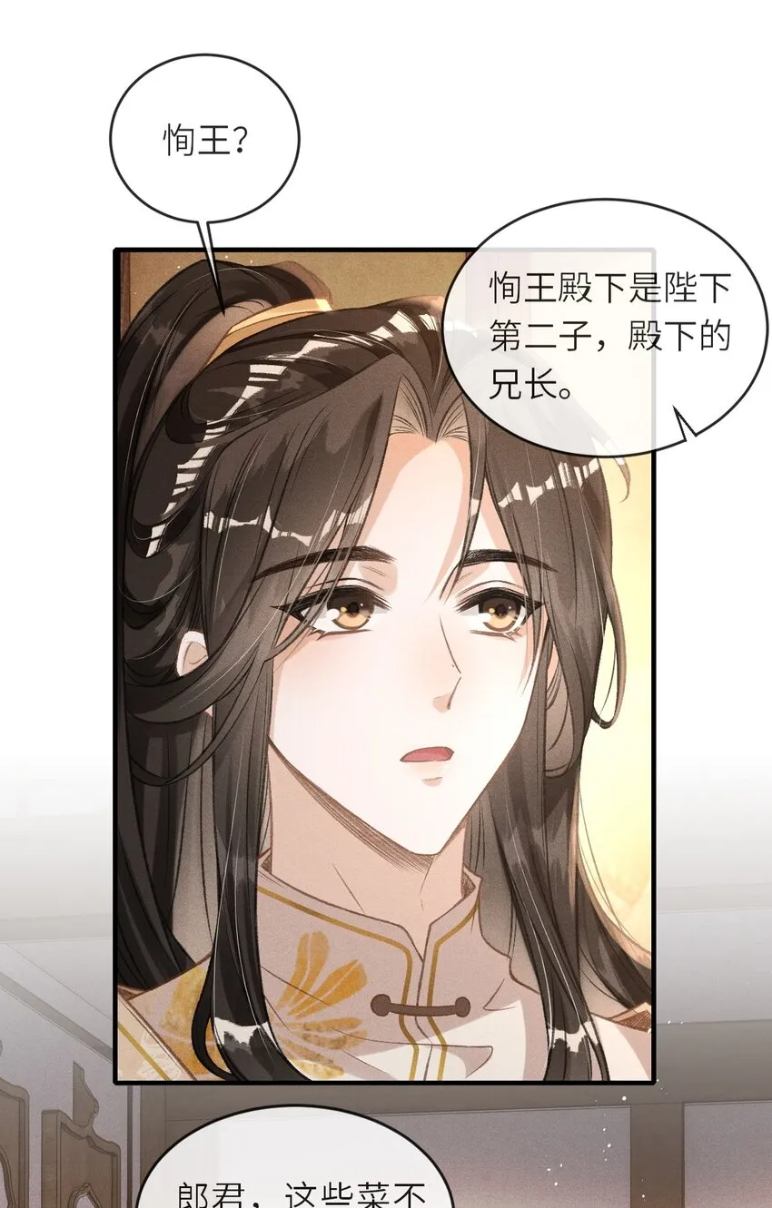 003 想要我以身侍你？ 第4页