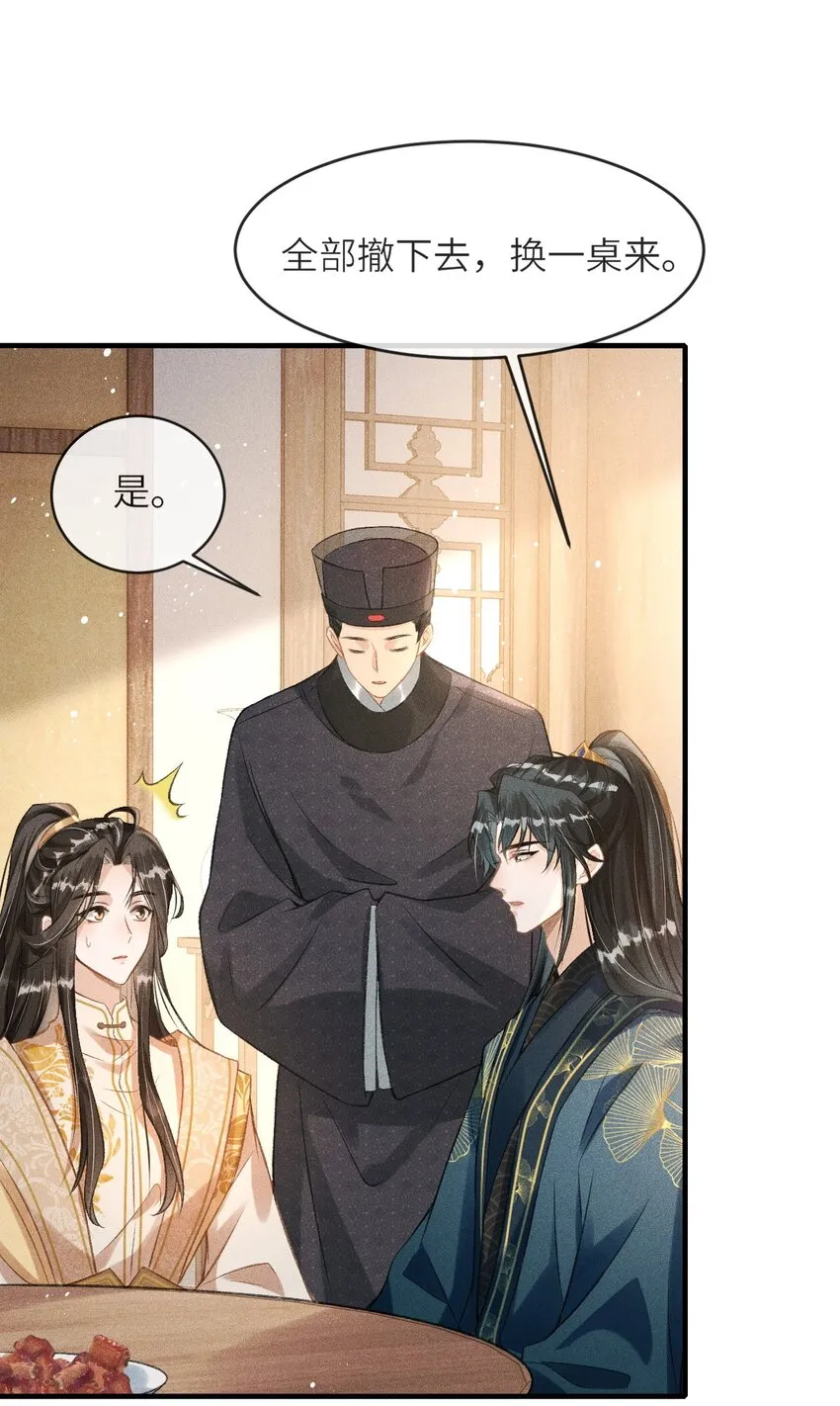 003 想要我以身侍你？ 第11页