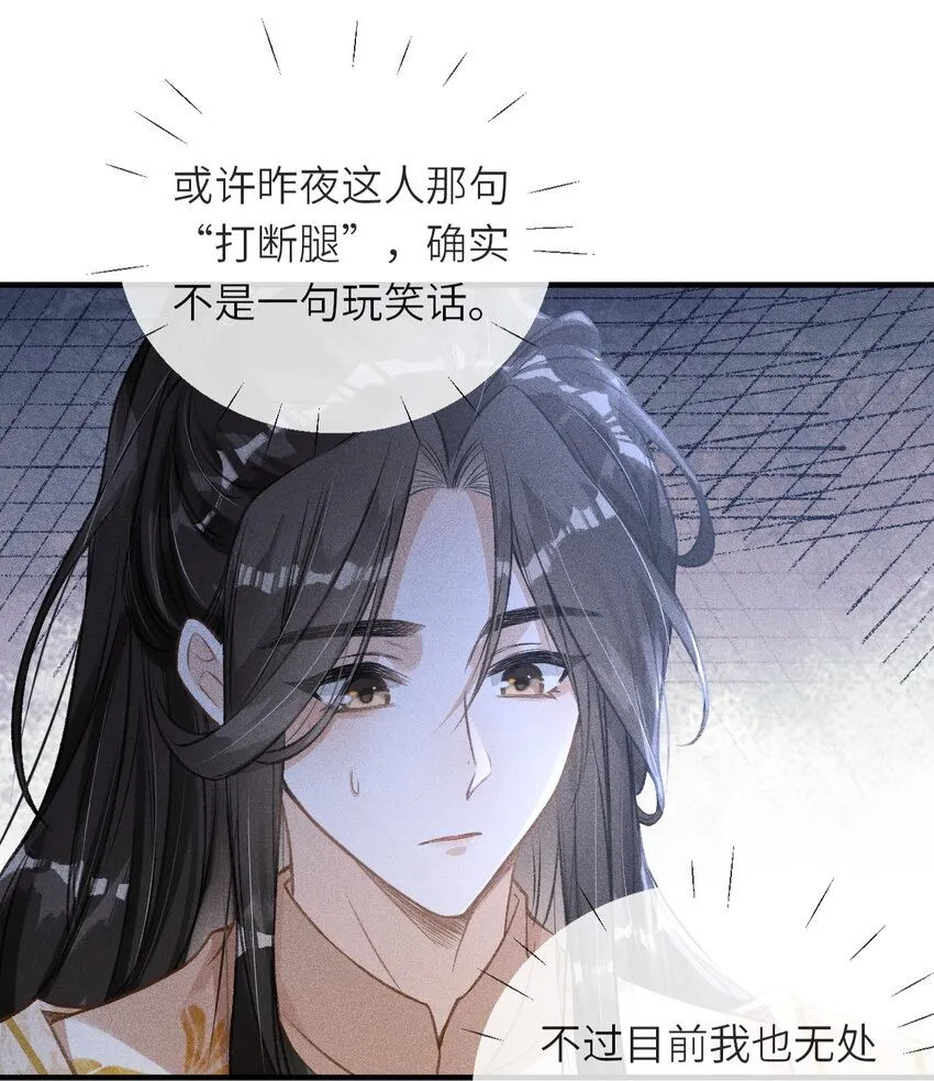 003 想要我以身侍你？ 第13页