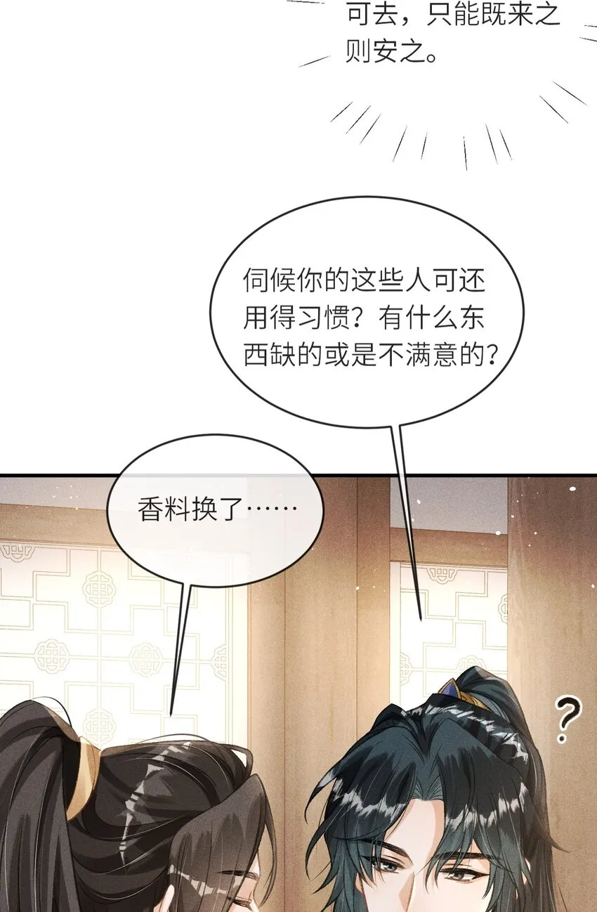 003 想要我以身侍你？ 第14页