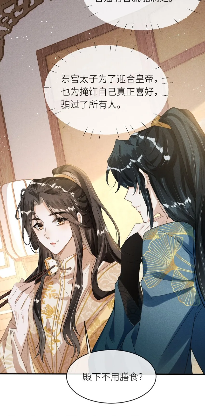 003 想要我以身侍你？ 第19页