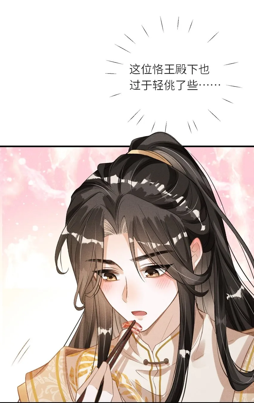 003 想要我以身侍你？ 第22页