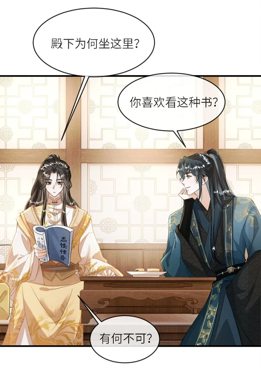 003 想要我以身侍你？ 第26页