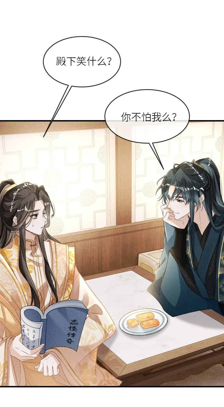 003 想要我以身侍你？ 第28页