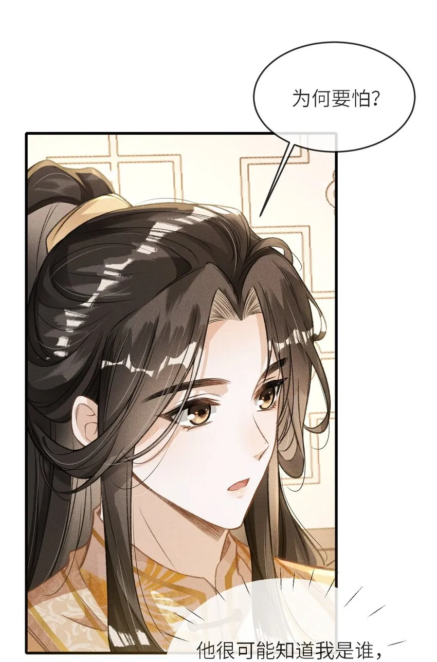003 想要我以身侍你？ 第29页