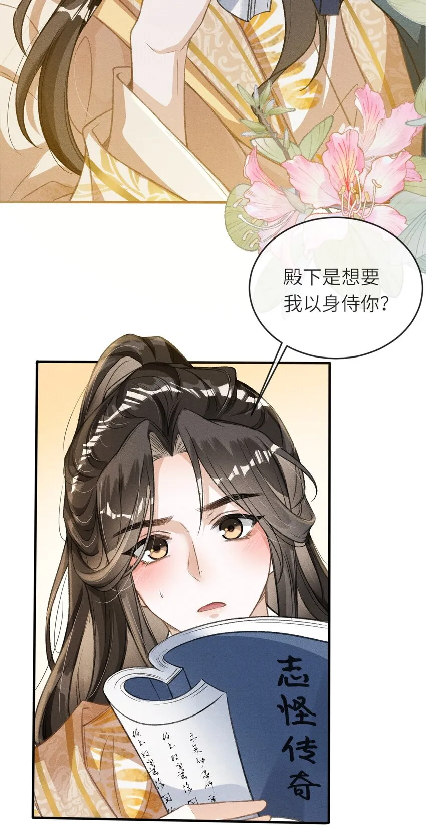003 想要我以身侍你？ 第31页