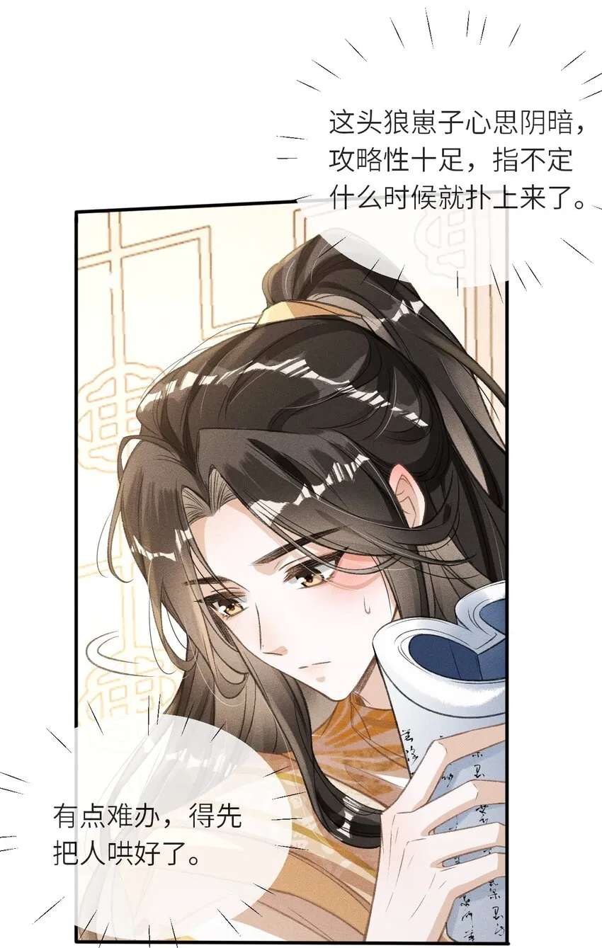 003 想要我以身侍你？ 第33页