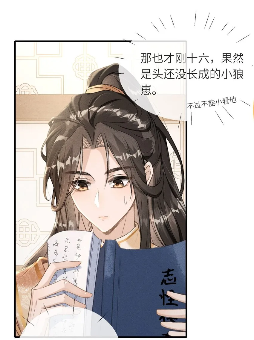 003 想要我以身侍你？ 第35页
