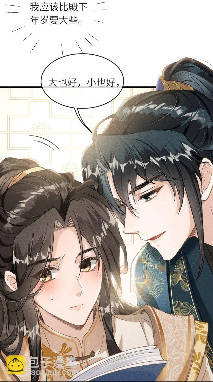 003 想要我以身侍你？ 第36页