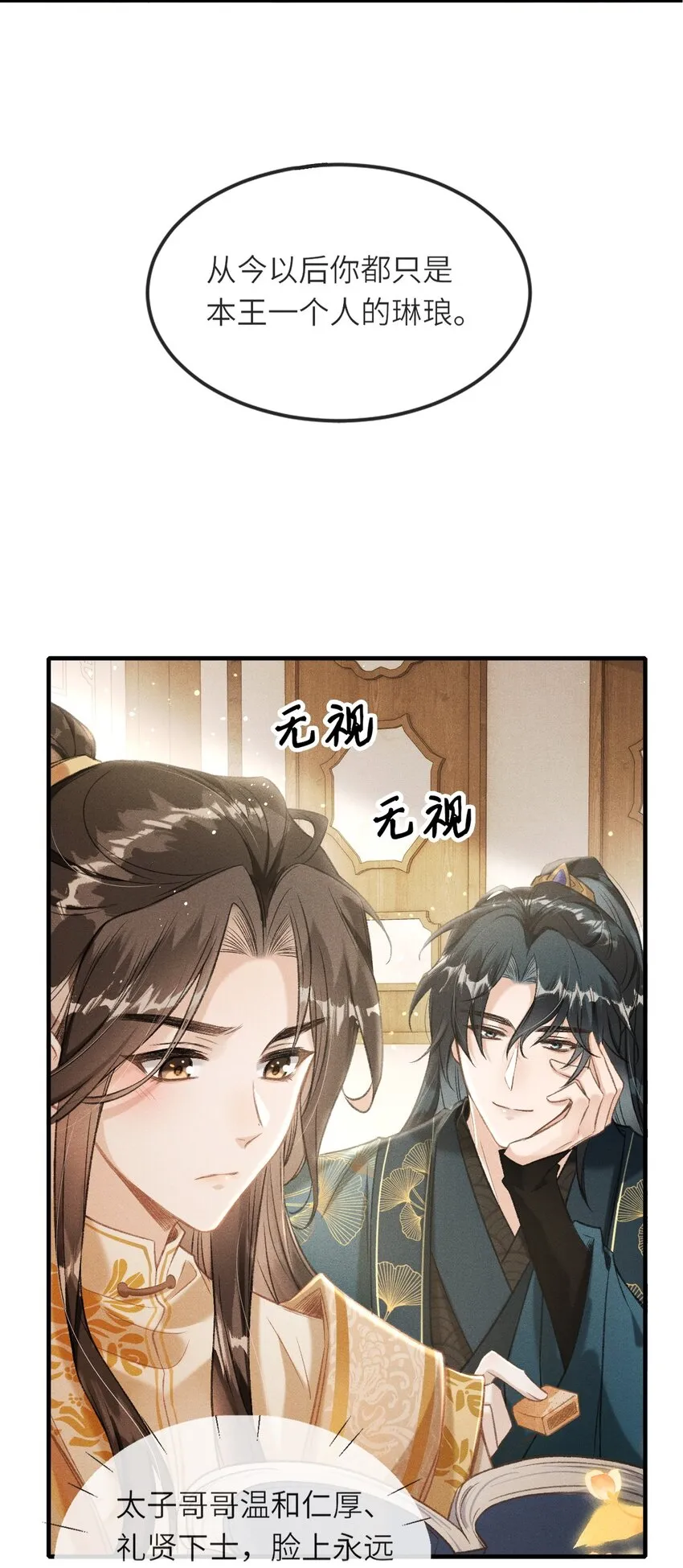 003 想要我以身侍你？ 第37页