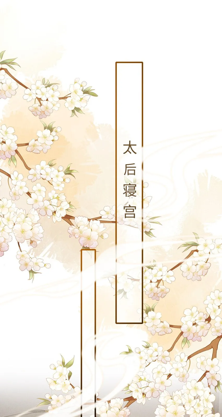 003 想要我以身侍你？ 第40页