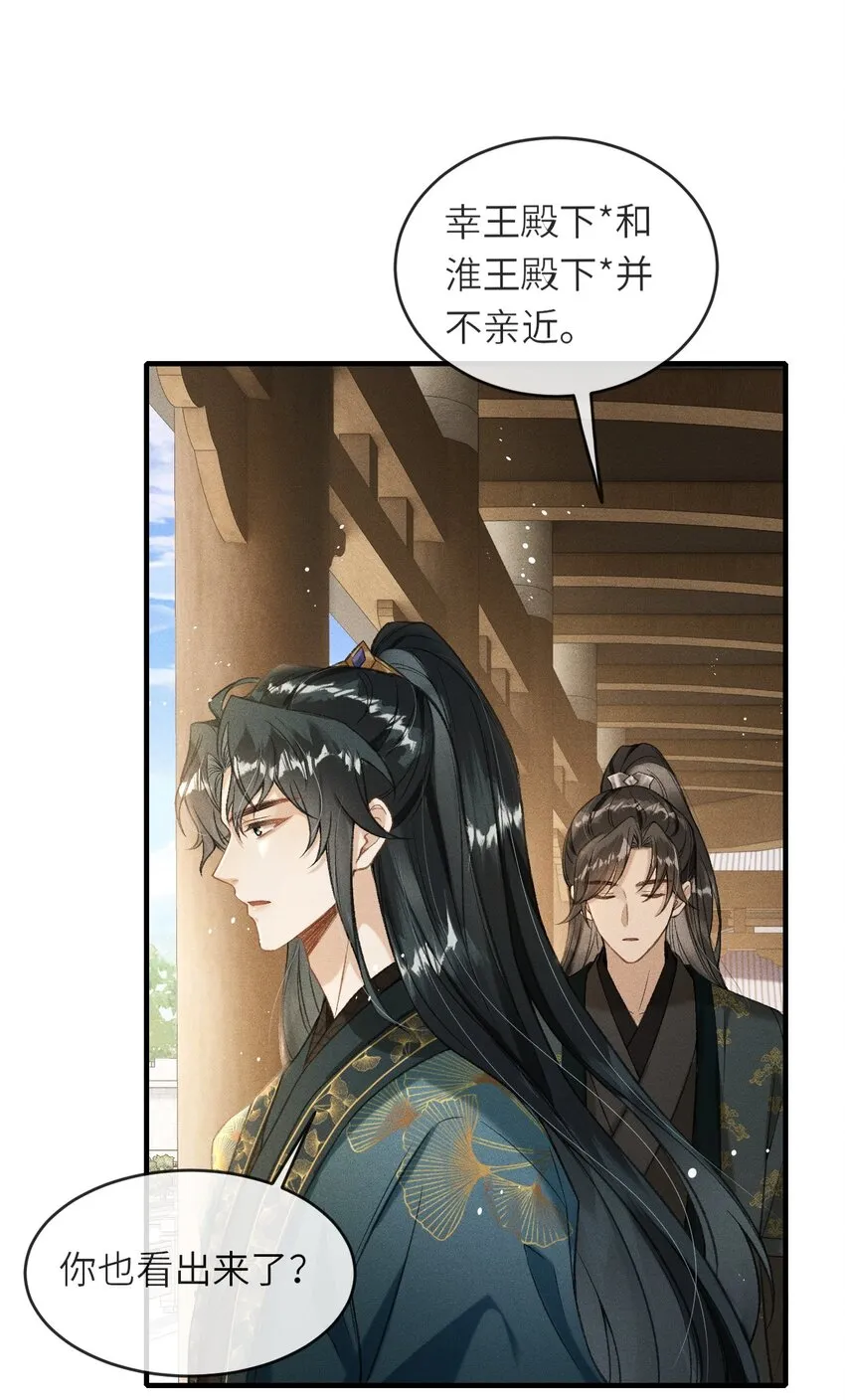 003 想要我以身侍你？ 第44页