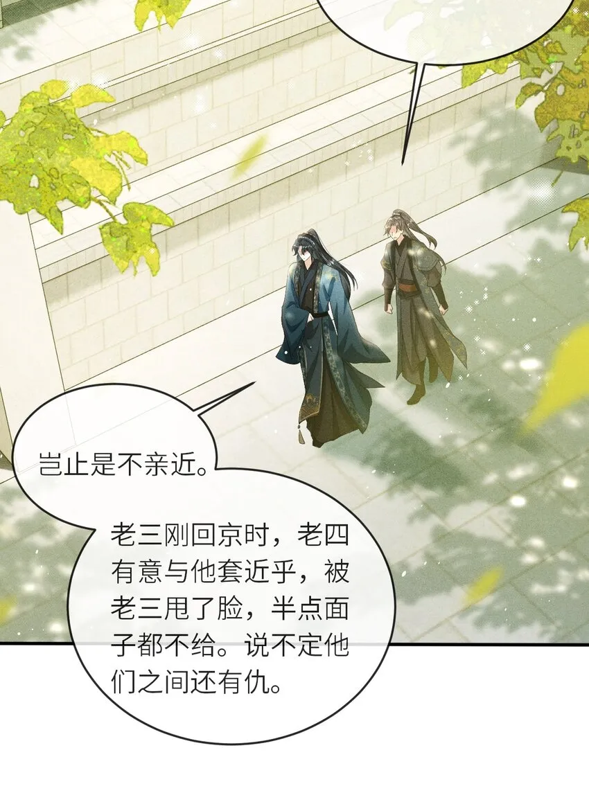 003 想要我以身侍你？ 第46页