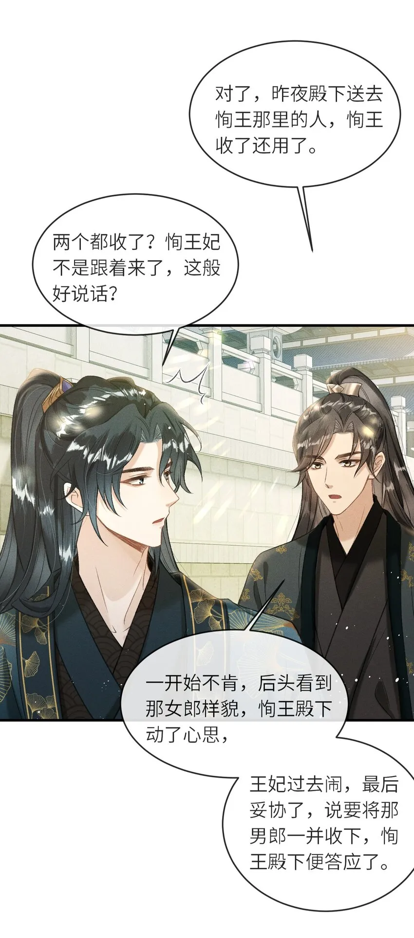003 想要我以身侍你？ 第47页