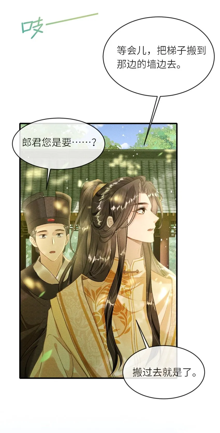 003 想要我以身侍你？ 第51页