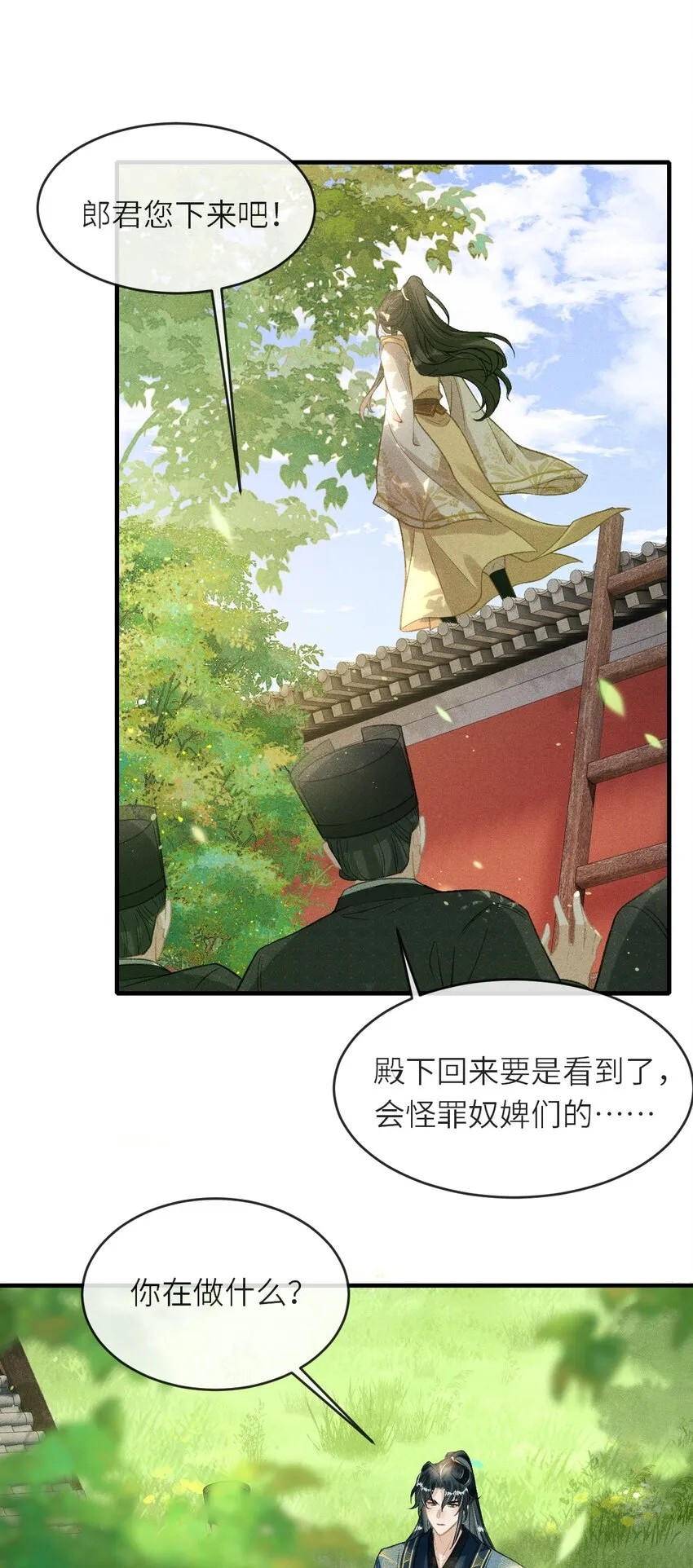 003 想要我以身侍你？ 第55页
