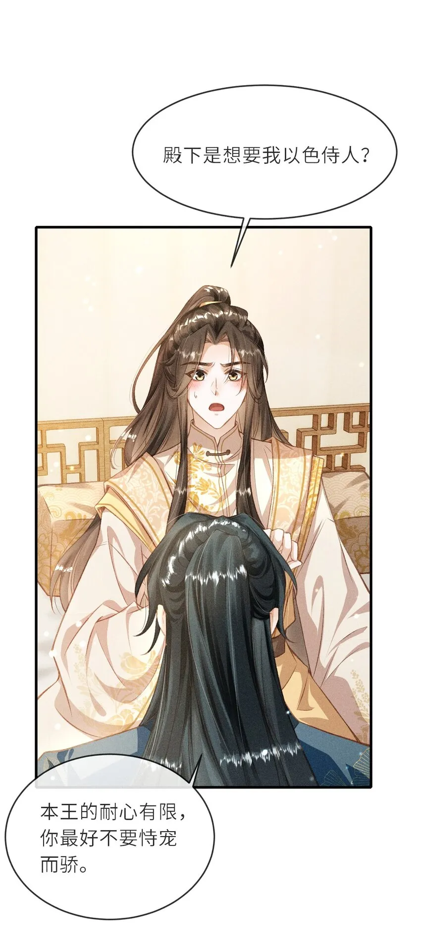 004 做我的人 第29页