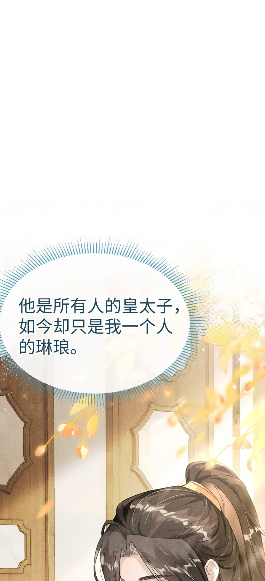 预告 8月23日上线爆更4话！ 第15页