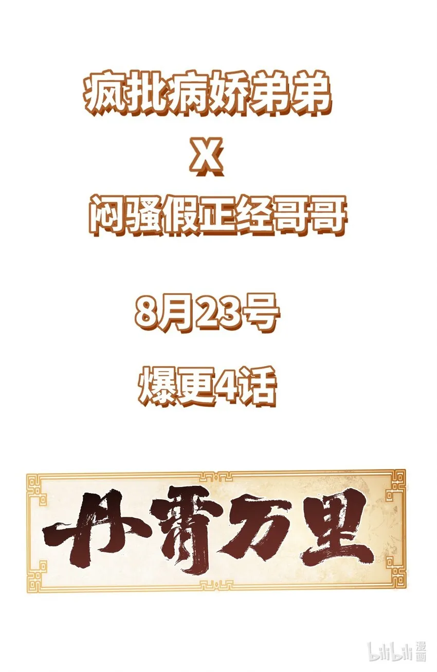 预告 8月23日上线爆更4话！ 第29页