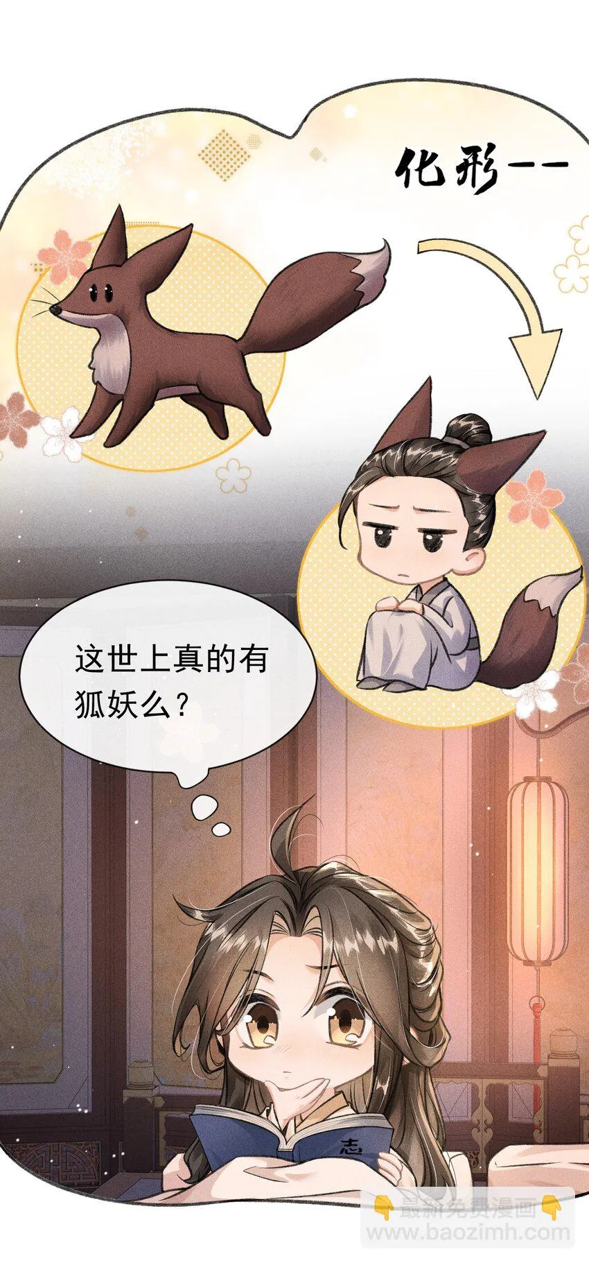 新年番外 殿下来罚我吧~ 第4页