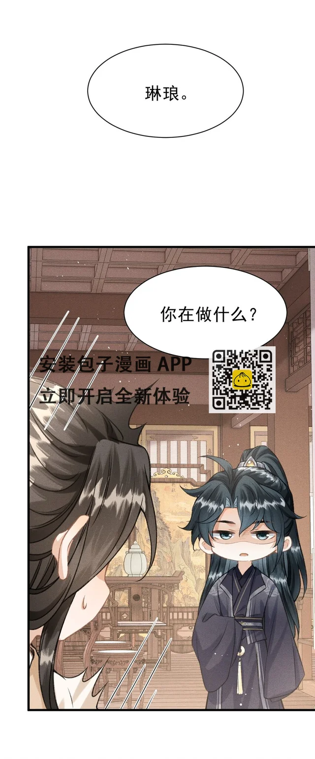 新年番外 殿下来罚我吧~ 第17页