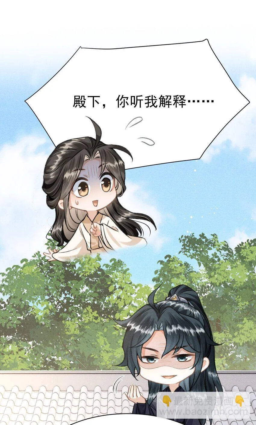 新年番外 殿下来罚我吧~ 第18页