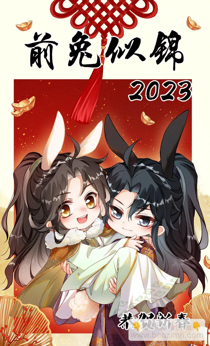 新年番外 殿下来罚我吧~ 第21页