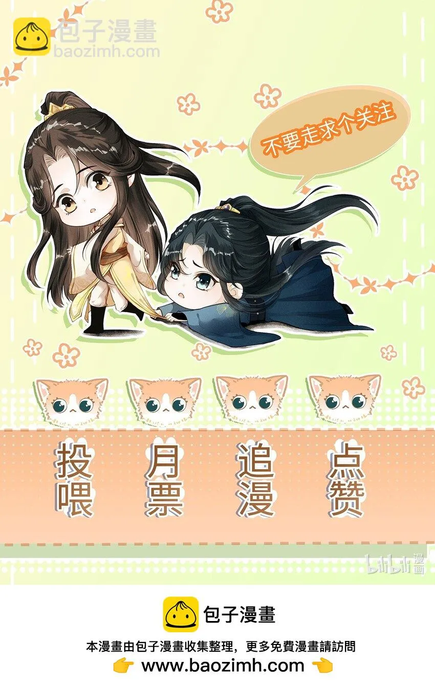 新年番外 殿下来罚我吧~ 第23页