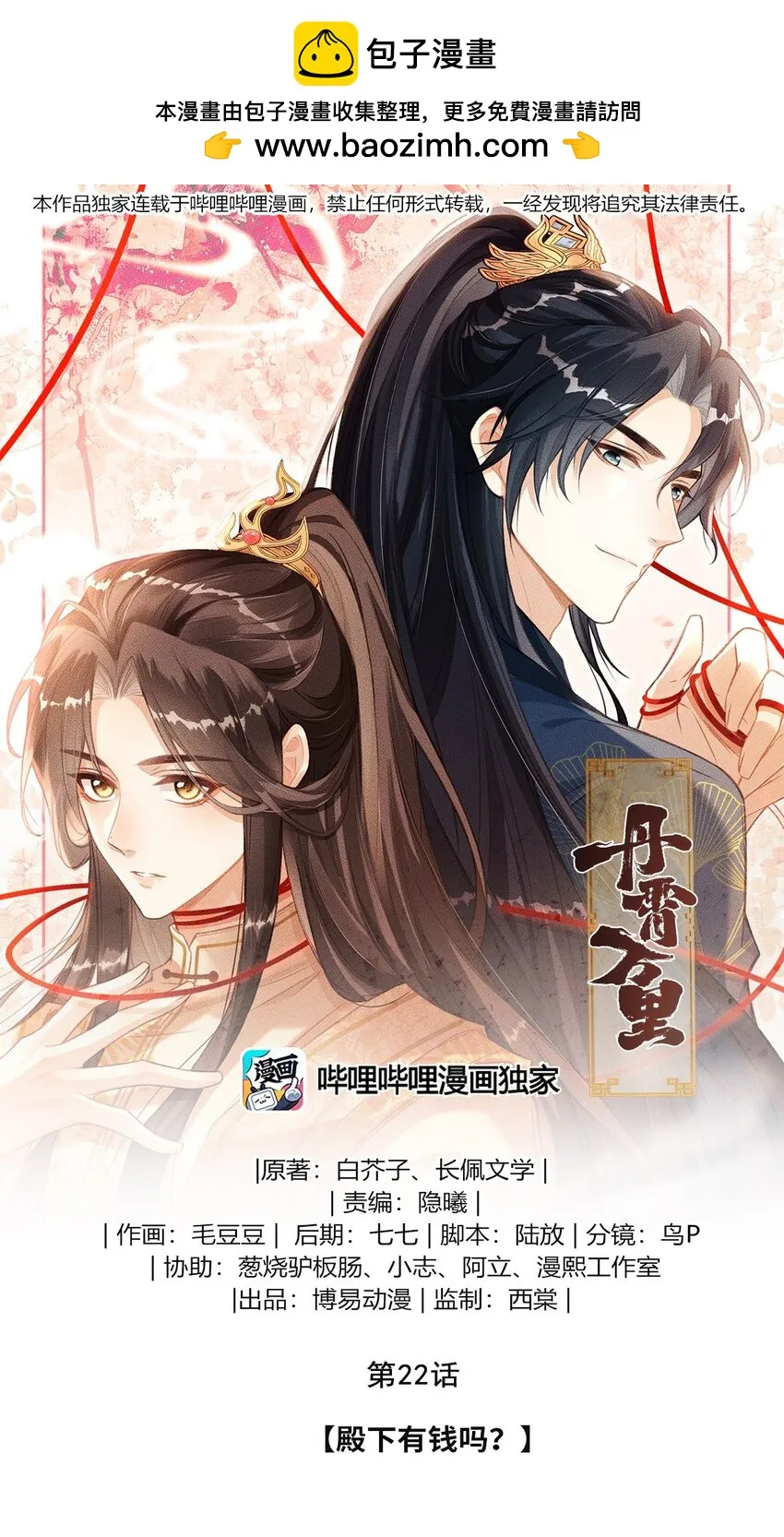 022 殿下有钱吗？ 第1页