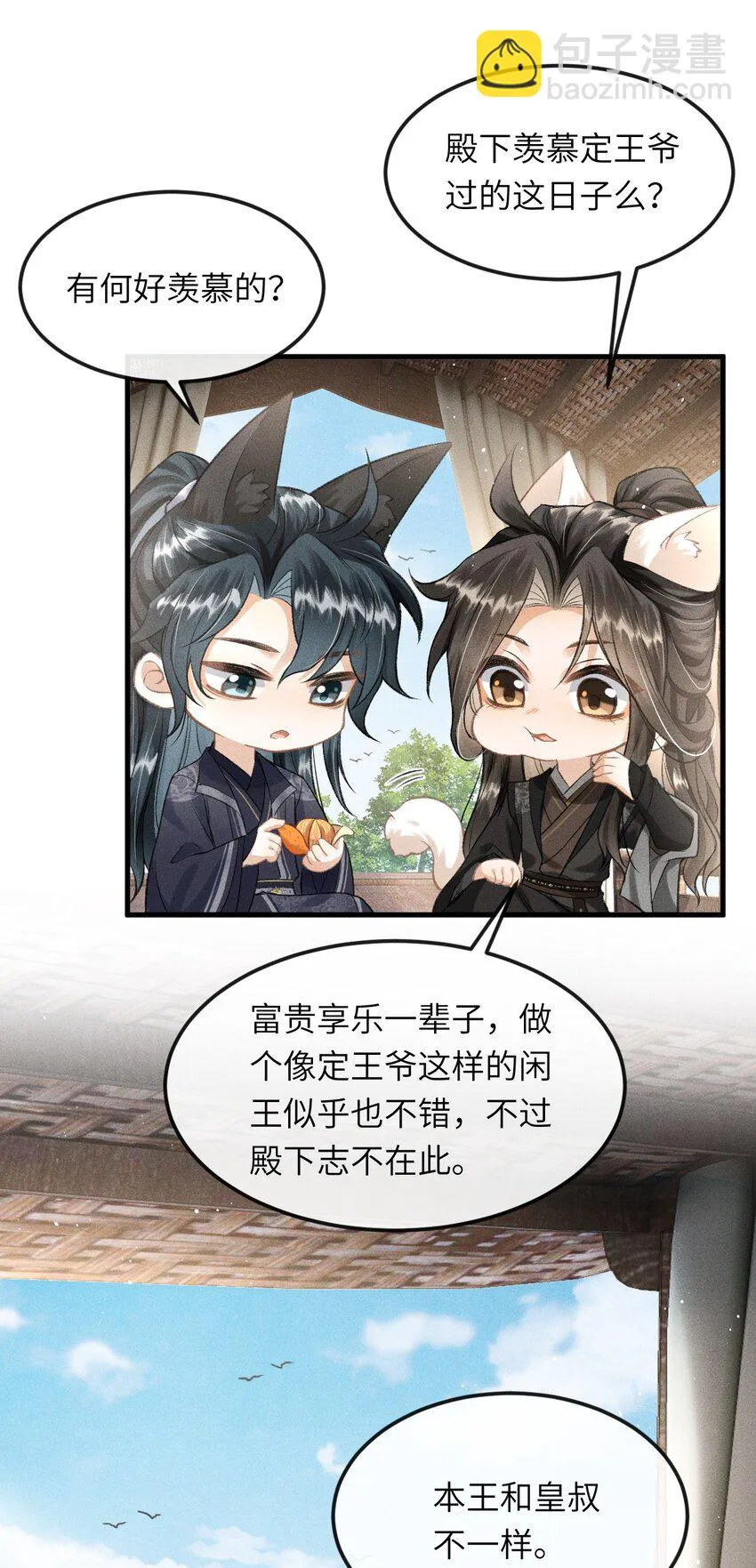 022 殿下有钱吗？ 第20页