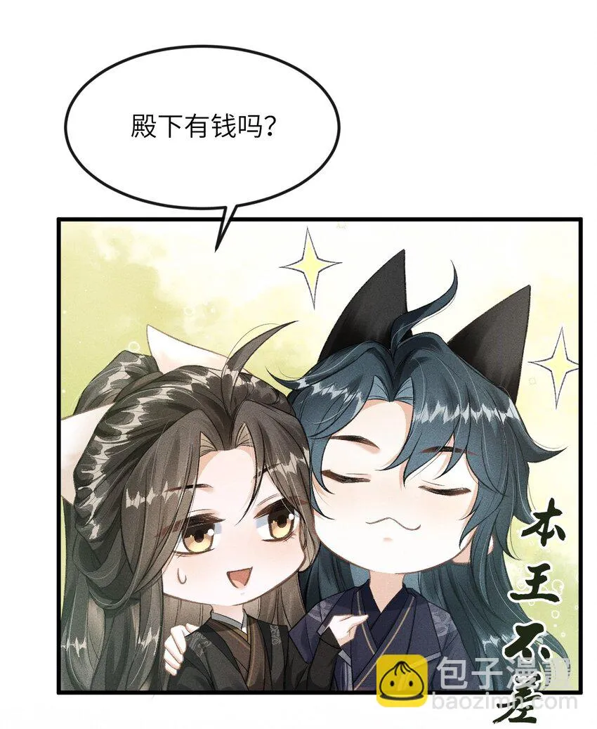 022 殿下有钱吗？ 第28页