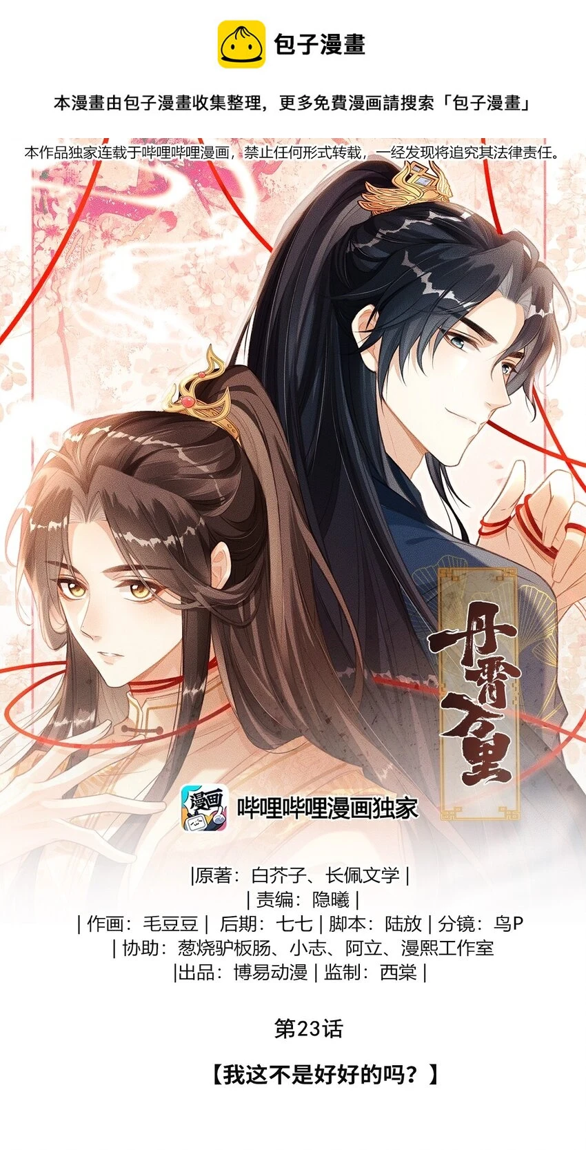 023 我这不是好好的吗？ 第1页