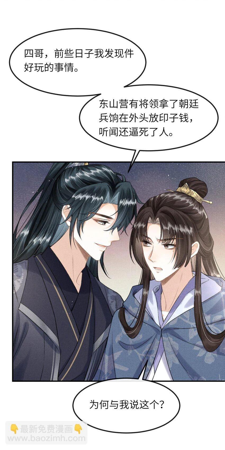 023 我这不是好好的吗？ 第3页
