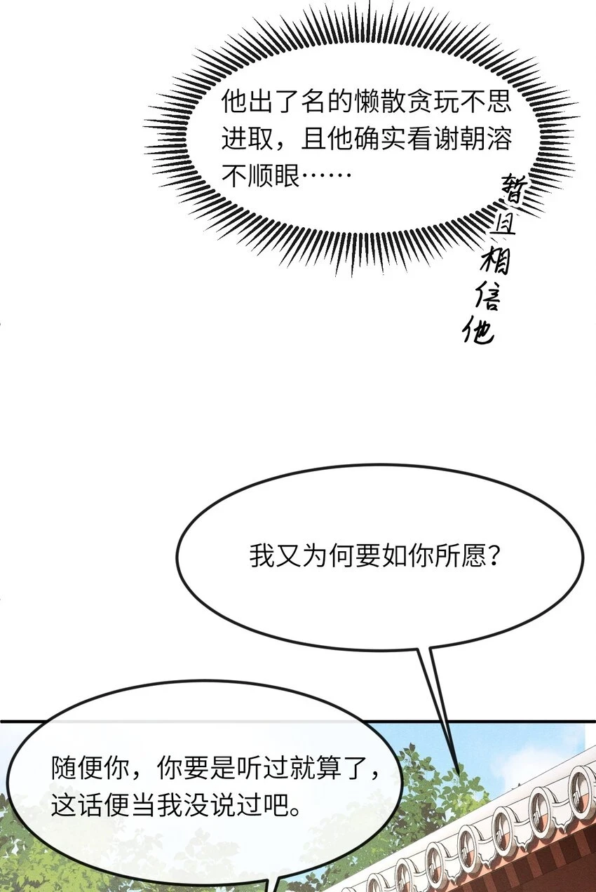 023 我这不是好好的吗？ 第7页