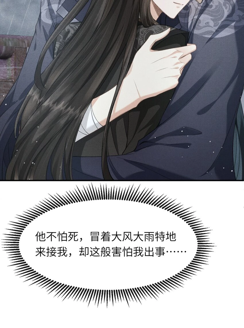 023 我这不是好好的吗？ 第38页