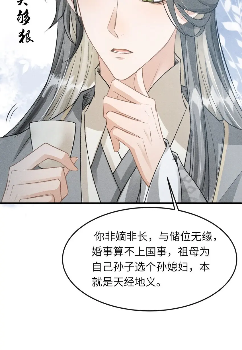 025 殿下今日不要吗？ 第6页